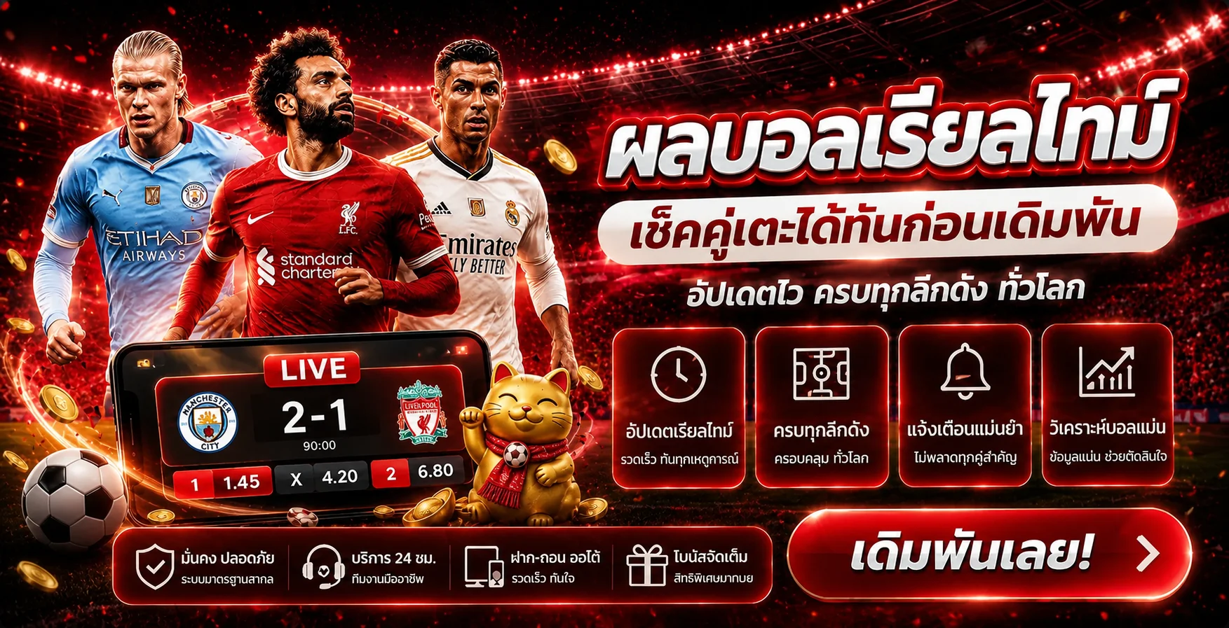 ผลบอลสดเรียลไทม์ NEO36 ในบรรยากาศสนามฟุตบอล